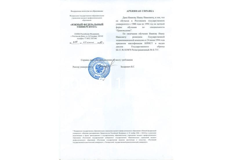 Купить Архивная справка в Невинномысске Купить Архивная справка в Невинномысске