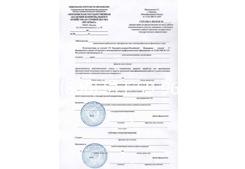 Купить Справка вызов на сессию в Невинномысске Купить Справка вызов на сессию в Невинномысске