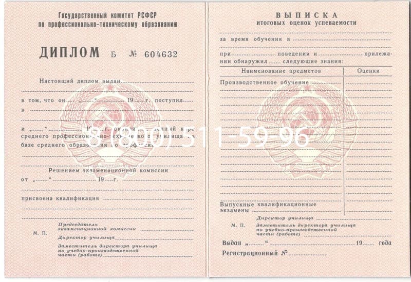 Купить Диплом училища ссср в Невинномысске Купить Диплом училища ссср в Невинномысске