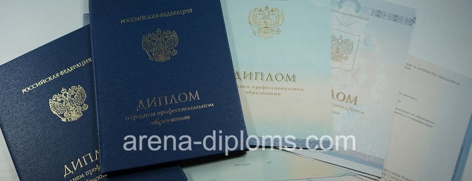 Купить диплом техникума в Невинномысске