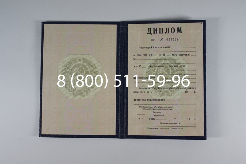 Купить Диплом СССР до 1997 года в Невинномысске Купить Диплом СССР до 1997 года в Невинномысске