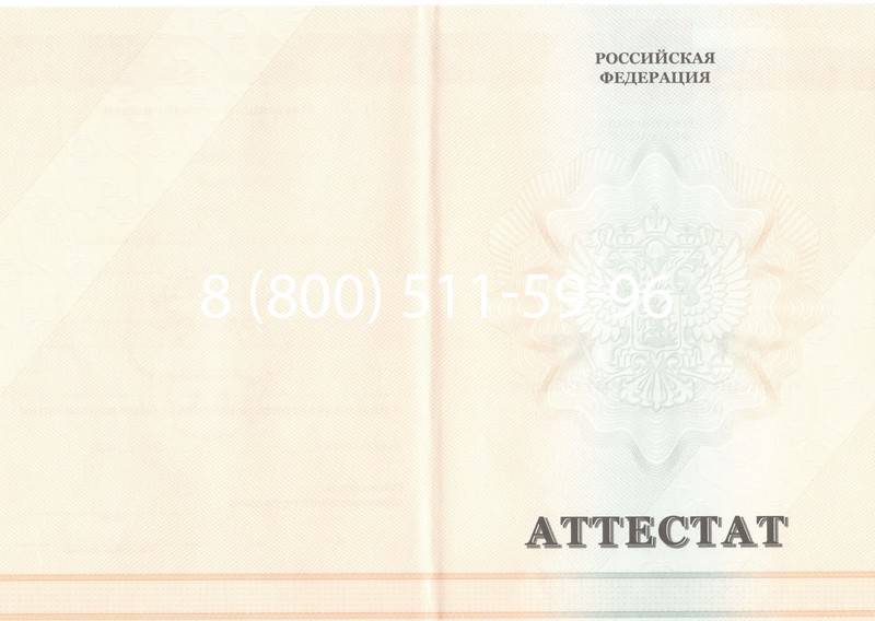 Купить Аттестат за 11 класс 2011-2013 годов в Невинномысске Купить Аттестат за 11 класс 2011-2013 годов в Невинномысске