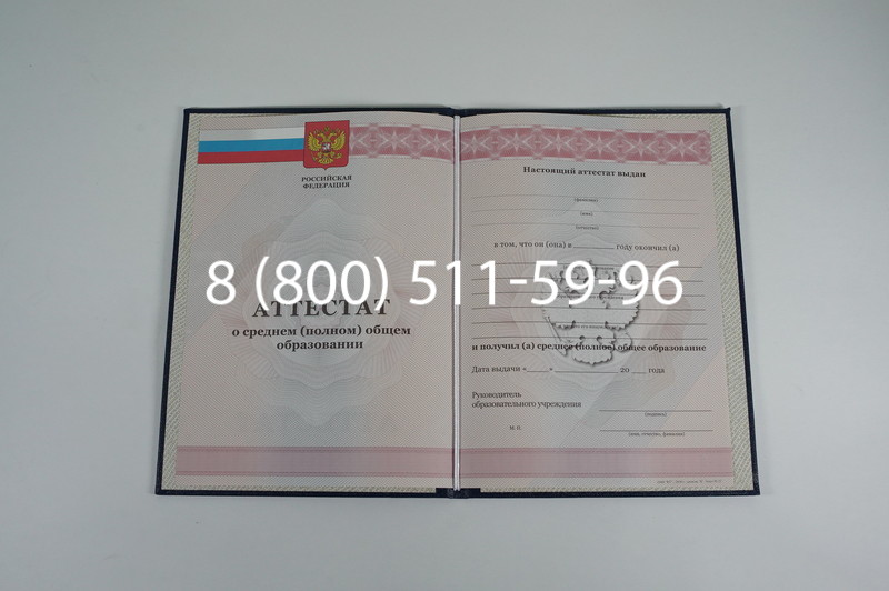 Аттестат за 11 класс 2011-2013 годов в Невинномысске Аттестат за 11 класс 2011-2013 годов в Невинномысске