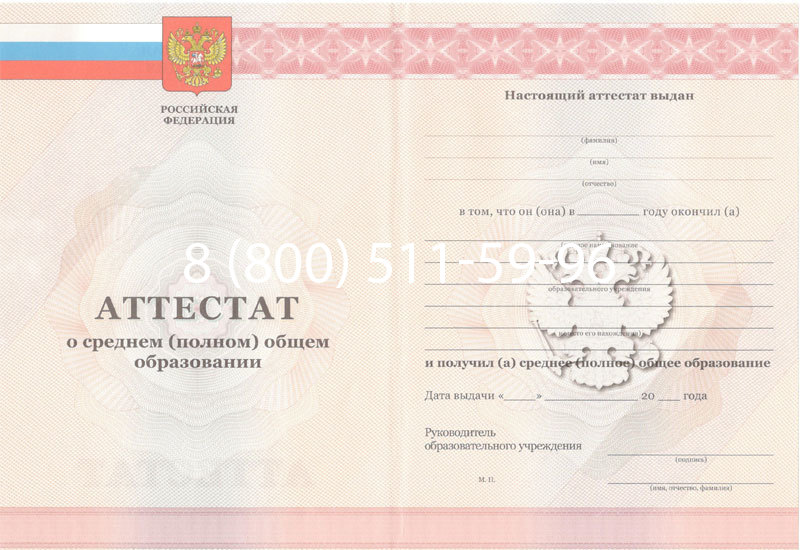 Купить Аттестат за 11 класс 2011-2013 годов в Невинномысске Купить Аттестат за 11 класс 2011-2013 годов в Невинномысске