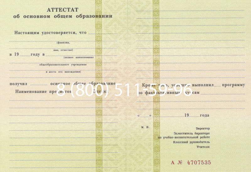 Купить Аттестат за 9 класс 1994-2006 годов в Невинномысске Купить Аттестат за 9 класс 1994-2006 годов в Невинномысске