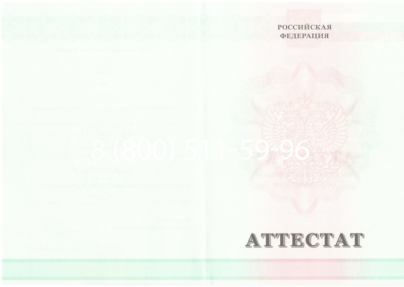 Купить Аттестат за 9 класс 2011-2013 годов в Невинномысске Купить Аттестат за 9 класс 2011-2013 годов в Невинномысске