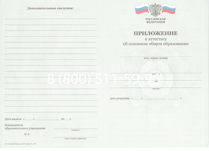 Заказать Аттестат за 9 класс 2011-2013 годов в Невинномысске Заказать Аттестат за 9 класс 2011-2013 годов в Невинномысске