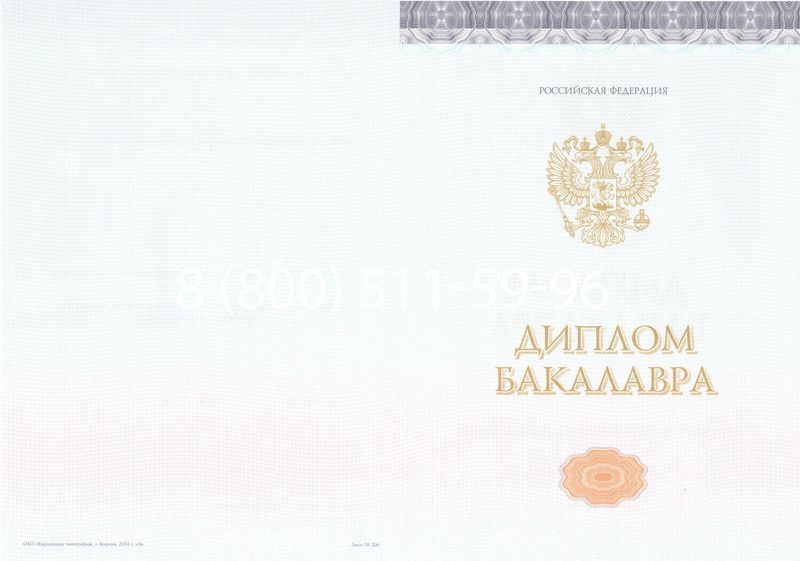 Купить Диплом бакалавра (Киржач) 2014-2024 года в Невинномысске Купить Диплом бакалавра (Киржач) 2014-2024 года в Невинномысске