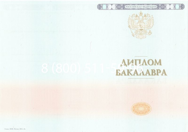 Купить Диплом бакалавра 2014-2024 года в Невинномысске