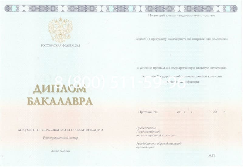 Купить Диплом бакалавра 2014-2024 года в Невинномысске