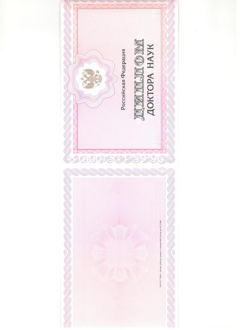 Купить Диплом доктора наук 2007 в Невинномысске