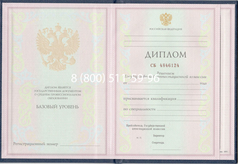 Купить Диплом колледжа 1997-2002 годов в Невинномысске Купить Диплом колледжа 1997-2002 годов в Невинномысске