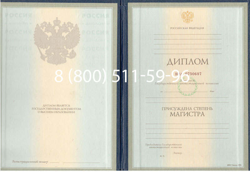 Купить Диплом магистра 1997-2002 годов в Невинномысске
