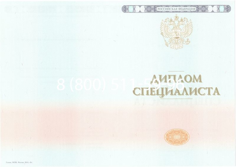Купить Диплом о высшем образовании 2014-2024 годов в Невинномысске Купить Диплом о высшем образовании 2014-2024 годов в Невинномысске