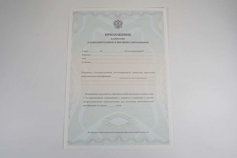 Заказать Диплом о дополнительном образовании в Невинномысске