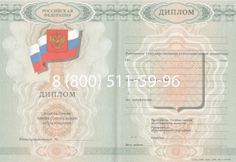Купить Диплом о начальном образовании 2007-2009 годов в Невинномысске Купить Диплом о начальном образовании 2007-2009 годов в Невинномысске