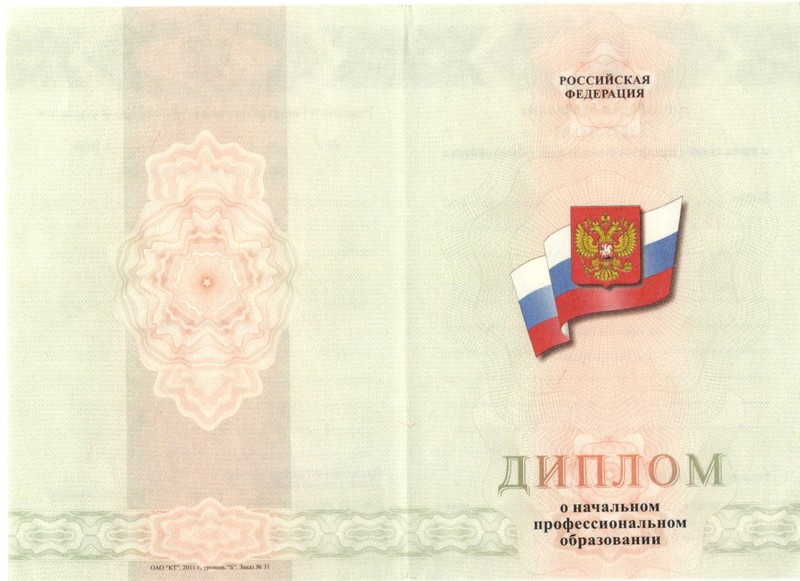 Купить Диплом о начальном образовании  2010-2024 годов в Невинномысске
