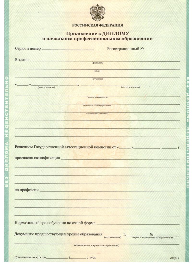 Заказать Диплом о начальном образовании  2010-2024 годов в Невинномысске