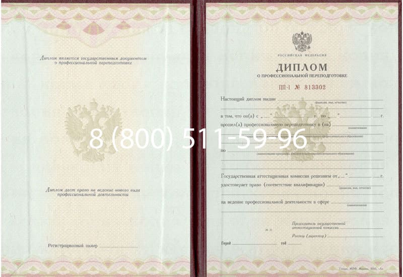 Купить Диплом о переподготовке в Невинномысске Купить Диплом о переподготовке в Невинномысске
