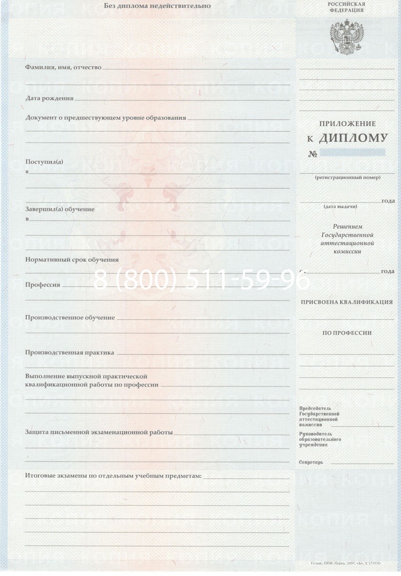 Заказать Диплом ПТУ 2007-2010 годов в Невинномысске Заказать Диплом ПТУ 2007-2010 годов в Невинномысске