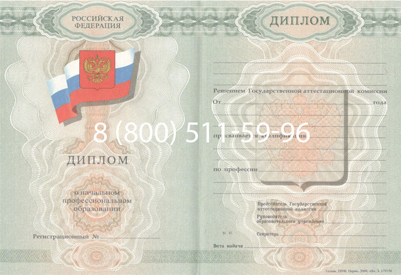 Купить Диплом ПТУ 2007-2010 годов в Невинномысске Купить Диплом ПТУ 2007-2010 годов в Невинномысске