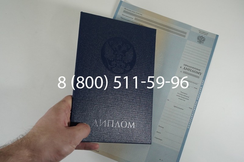 Заказать Диплом специалиста 1997-2002 годов в Невинномысске Заказать Диплом специалиста 1997-2002 годов в Невинномысске