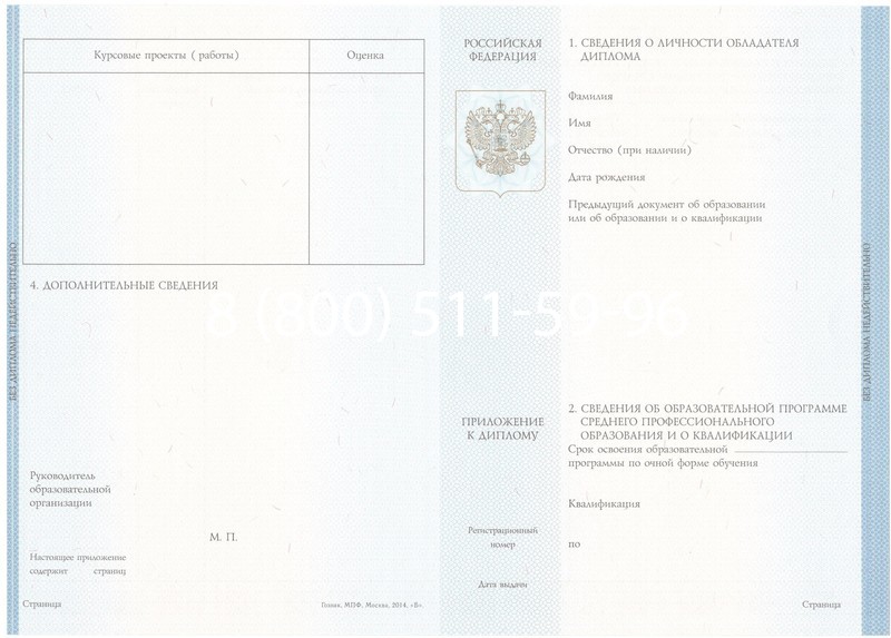 Купить Диплом техникума 2014-2024 года в Невинномысске Купить Диплом техникума 2014-2024 года в Невинномысске