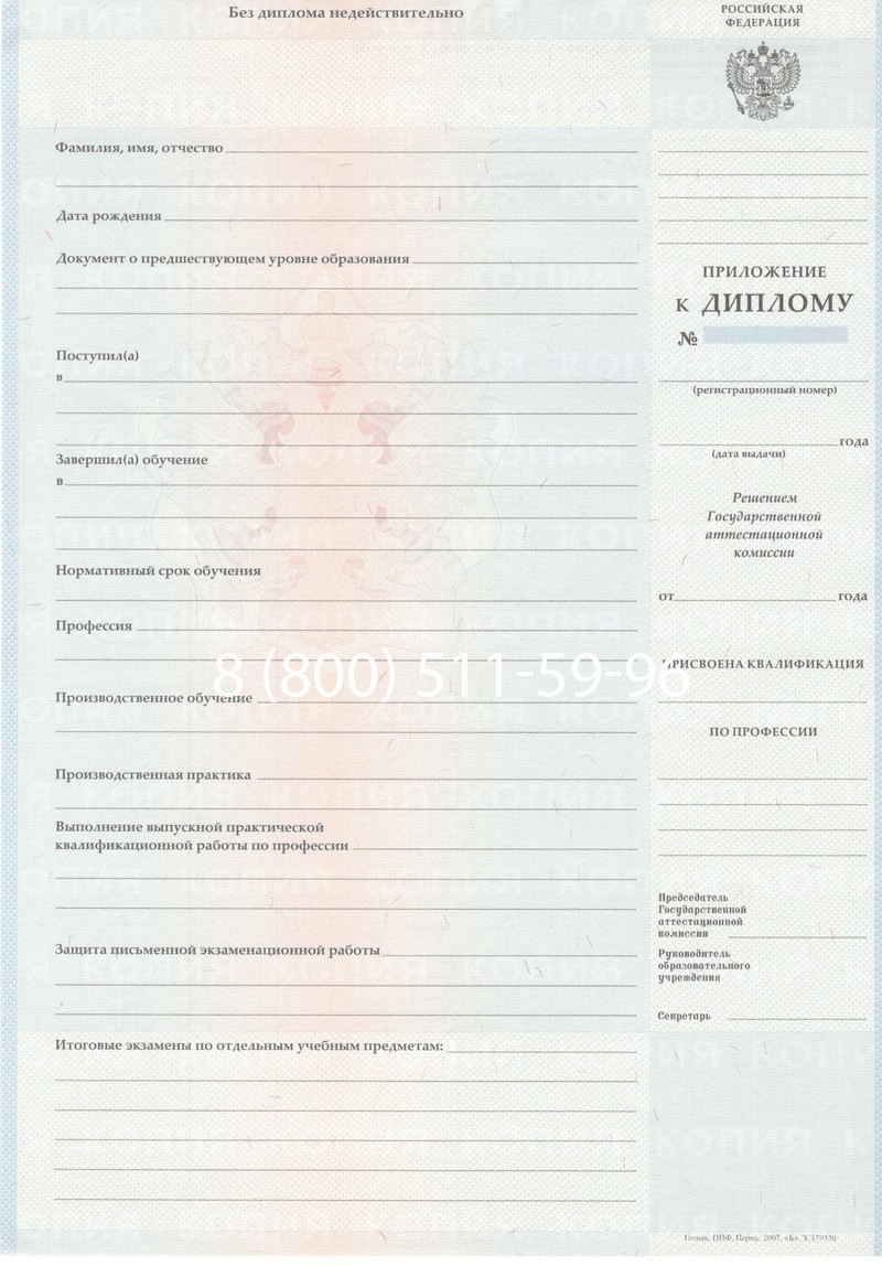 Заказать Диплом училища 2007-2009 годов в Невинномысске Заказать Диплом училища 2007-2009 годов в Невинномысске