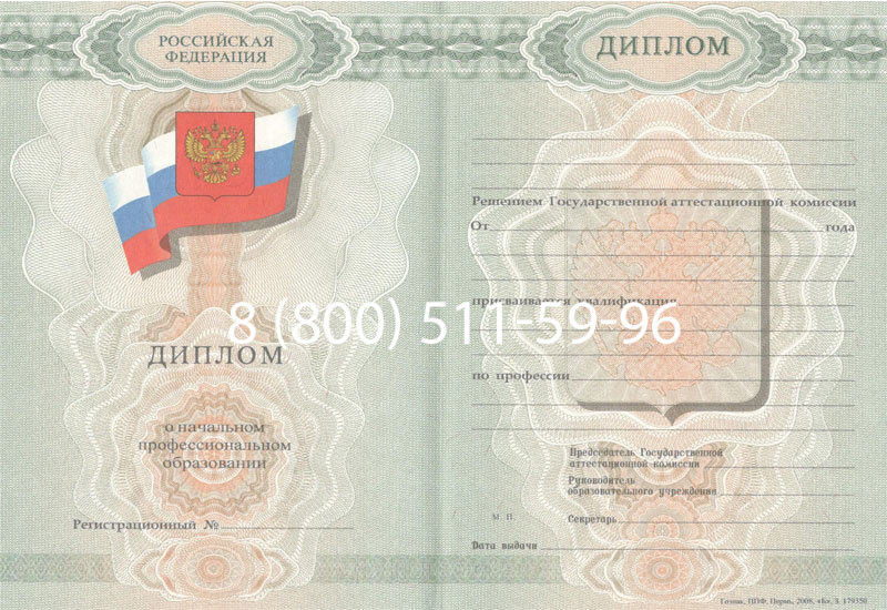 Купить Диплом училища 2007-2009 годов в Невинномысске Купить Диплом училища 2007-2009 годов в Невинномысске
