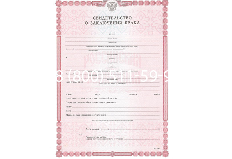 Купить Свидетельство о браке в Невинномысске